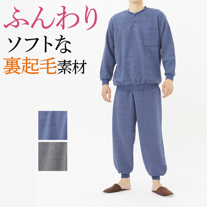 楽天市場 オフ アウトレット セール グンゼ パジャマ メンズ 秋冬 パイル裏起毛 長袖長パンツ 綿混 腰ゴム取替可 ポケット付き 前とじ 前閉じ あったか ふんわり ソフト 保温 ニット ルームウェア S L グンゼこだわりパジャマ Sg4521w Gunze35 グンゼオンライン