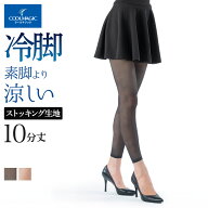 【SALE】グンゼ レギンス レディース 春夏 クールマジック 夏用 冷感 涼しい メントール加工 パンティ部…