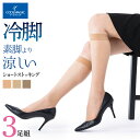 グンゼ ショートストッキング 3P レディース 春夏 クールマジック 夏用 ドライタッチ 涼しい メントール加工 3足組 伝線しにくい 丈夫 つま先ヌード つま先スルー ハイソックス サンダル GUNZE COOLMAGIC 22-25 CGS834