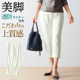 グンゼ ストレートパンツ レディース 年間 ストレッチパンツ 防透け ライナー付 透け防止 ポケット付き 前とじ アウター ズボン 婦人 ボトム 伸びる 楽 らくちん レギンスパンツ イージーパンツ FOOT GALLERY GUNZE M-L FTRL37