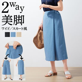 グンゼ ワイドパンツ レディース 春夏 トゥシェ　ストレッチパンツ レギンスパンツ 2way スカート風パンツ ガウチョパンツ ポケット付き 前とじ ウエストらく アウターパンツ ズボン GUNZE Tuche M-L TZR91K