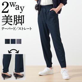 40%オフ アウトレット セール グンゼ テーパードパンツ レディース 春夏 トゥシェ レギンスパンツ ストレッチパンツ 2way 裾切替可 ポケット付き 前とじ シワになりにくい アウターボトム イージーパンツ ズボン GUNZE Tuche M-L TZR92K