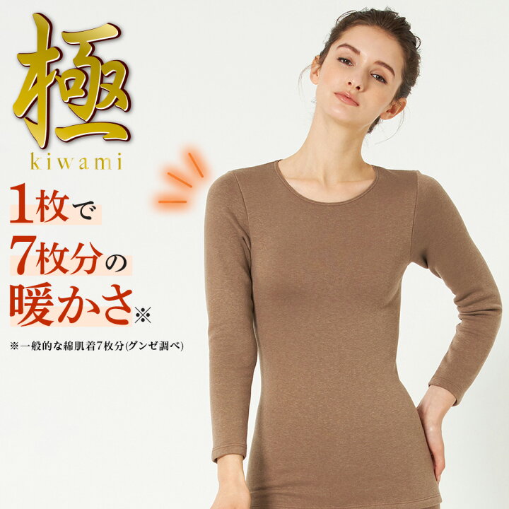 楽天市場 アウトレット セール 在庫限り グンゼ 8分袖インナー レディース 秋冬 裏起毛 超厚手 ホットマジック あったかインナー 暖かい 肌着 下着 アンダーシャツ 吸湿発熱 伸びる ストレッチ Hotmagic 極 きわみ Mh5946 M Ll Gunze13 グンゼオンラインショップ