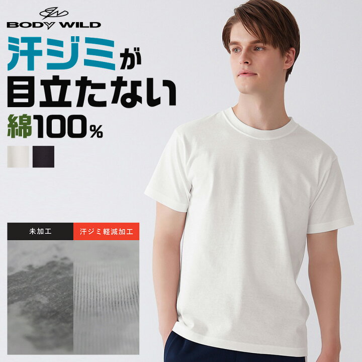 【クーポンあり】アウトレット セール グンゼ Tシャツ 汗ジミ 撥水 軽減 天竺 メンズ 年間 半袖 ボディワイルド BODYWILD 綿100 通年 GUNZE インナー コットン 脇汗 汗対策 汗染み エチケット 清潔 BW5313A M-LL GUNZE11 グンゼ オンラインショップ グンゼ クルーネック Tシャツ メンズ 綿100% コットン 男性用 紳士 半袖 丸首 オーガニック 肌着 下着 インナー シンプル メンズインナー ギフト プレゼント CK9514 M-LL the GUNZE GUNZE11