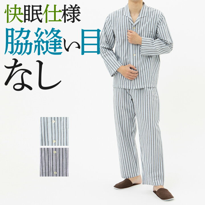 楽天市場 アウトレット セール グンゼ パジャマ 長袖長パンツ メンズ 春夏 紳士 寝間着 寝まき 綿100 サッカー 涼しい 快眠 脇縫いなし ひびきにくい 低刺激 腰ゴム取替可 ポケット付き 前あき 前開き ギフト プレゼント M L Sf92 Gunze グンゼこだわりパジャマ