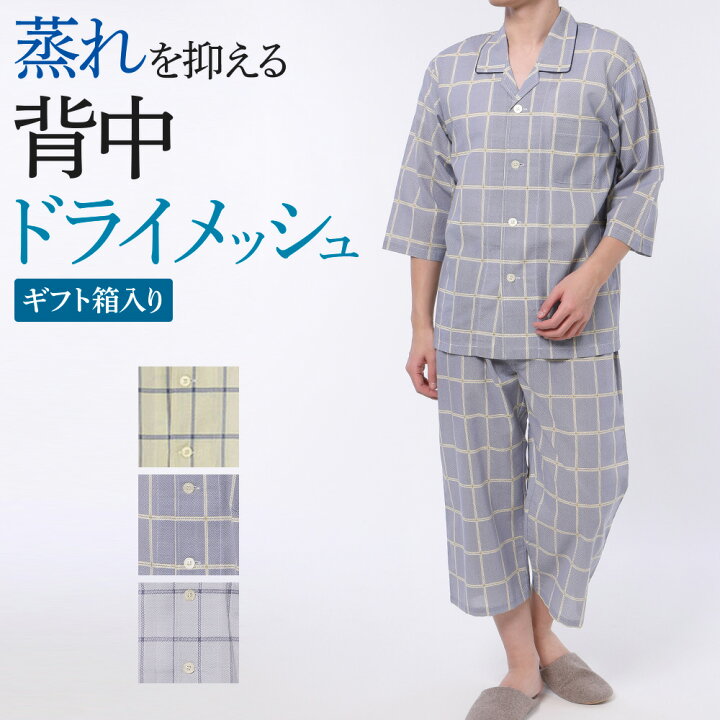 楽天市場 アウトレット セール グンゼ パジャマ メンズ 春夏 ギフト プレゼント 8分袖8分丈パンツ 綿混 メッシュ 涼しい 腰ゴム取替可 ポケット付き 前あき 前開き ボックス入り 箱入り S L Sf31p Gunze グンゼこだわりパジャマ Gunze35 グンゼ オンラインショップ