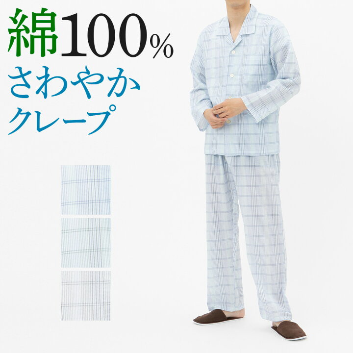 楽天市場 アウトレット セール 40 オフ グンゼ パジャマ メンズ 春夏 綿100 クレープ さわやか 涼しい 長袖長パンツ 腰ゴム取替可 ポケット付き 前あき 前開き さらさら M L Sf6161 Gunze グンゼこだわりパジャマ Gunze35 グンゼオンラインショップ