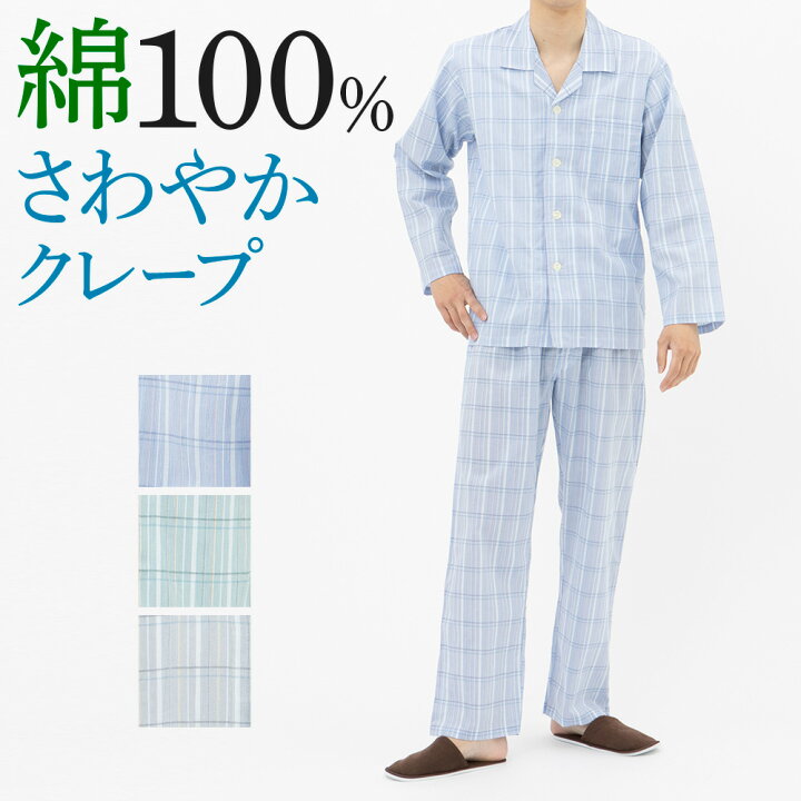 楽天市場 オフ アウトレット セール グンゼ パジャマ メンズ 春夏 綿100 クレープ さわやか 涼しい さらさら 長袖長パンツ 腰ゴム取替可 ポケット付き 前あき 前開き M L Sf6171 Gunze グンゼこだわりパジャマ Gunze35 グンゼオンラインショップ