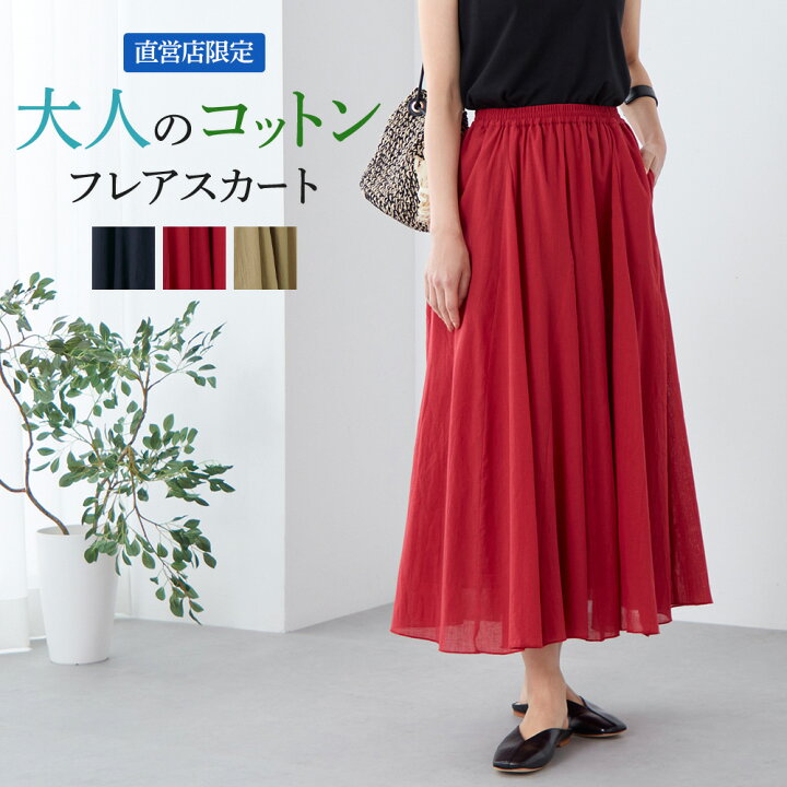 楽天市場】グンゼ 直営店限定 フレアスカート レディース 春夏 
