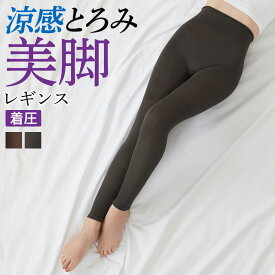 グンゼ 着圧レギンス レディース 春夏 ウチコレ 就寝時用 寝る時 涼感 涼しい 引き締め 脚すっきり とろみ素材 無地 お腹ゆったり お腹センターシームなし GUNZE M〜L AUT611
