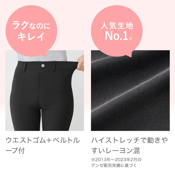 楽天市場】グンゼ スキニーパンツ レディース なめらか 動きやすい 