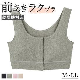 グンゼ 前開き ブラジャー レディース 綿混 乳がん 術後 診察 入院 抗菌防臭 着脱簡単 スナップボタン ラクブラ 前あき ホックなし ノンワイヤーブラジャー 授乳ブラ 乾燥機対応 パッド入り カップブラ らくちん 肌着 フェムケア セルフェア CI4055N M-LL