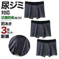 【まとめ買い割引】グンゼ 尿漏れパンツ 男性用 ボクサーパンツ 尿ジミ対応 3枚セット 前開き 男性用 ネ…