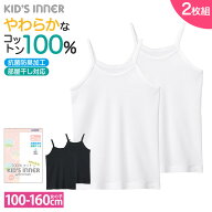グンゼ キャミソール2枚組 キッズ ガールズ 子供 女の子 ジュニア 年間 肌着 下着 インナー 抗菌防臭加工…