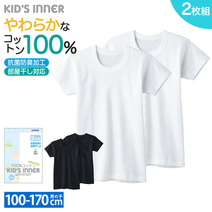 楽天市場】グンゼ ジュニア 半袖シャツ2枚組 キッズ ボーイズ 子供 