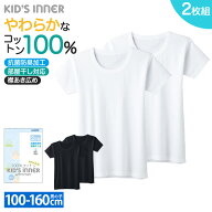 グンゼ 半袖シャツ（襟あき広め）2枚組 綿100% 子供 キッズ 男の子 ジュニア 年間 通年 部屋干し対応 肌…