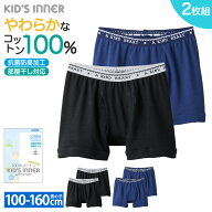 グンゼ ジュニア ボクサーパンツ2枚組 キッズ ボーイズ 子供 男の子 ジュニア 年間 肌着 下着 インナー …