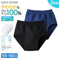 グンゼ ジュニア スパンブリーフ（前あき）2枚組 キッズ ボーイズ 子供 男の子 ジュニア 肌着 下着 イン…