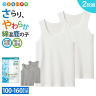 グンゼ ランニング枚組 キッズ ボーイズ 子供 男の子 ジュニア 春夏 肌着 下着 インナー 抗菌防臭加工 吸…