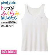 グンゼ タンクトップ キッズ ガールズ 女の子 ジュニア 年間 肌着 下着 インナー 胸2重 綿100％ スクール…