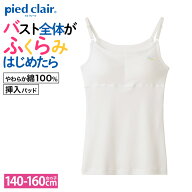 グンゼ キャミソール キッズ ガールズ 女の子 ジュニア 年間 肌着 下着 インナー ふわふわパッド入 綿100…