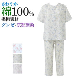 グンゼ 綿100％ パジャマ 半袖長パンツ レディース 春夏 楊柳 涼しい 京都捺染 花柄 快適 やさしい 腰ゴム取替可 M～L グンゼこだわりパジャマ TP1063 GUNZE35