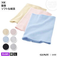 グンゼ はらまき 腹巻 男女兼用 メンズ レディース 年間 綿混 綿リブ 腹巻き ユニセックス 抗菌防臭 ソフ…