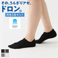 グンゼ アセドロン スニーカー丈 ソックス 靴下 3足組 レディース 汗対策 吸汗速乾 ムレにくい ベタつき…