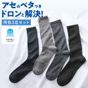 【今だけ送料半額】グンゼ アセドロン クルー丈 メッシュ ソックス 靴下 3足組 メンズ 男性 紳士 ビジネス 消臭 春夏 吸汗速乾 ムレにくい GUNZE 25-27 AGX307