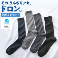 グンゼ アセドロン クルー丈 メッシュ ソックス 靴下 3足組 メンズ 男性 紳士 ビジネス 消臭 春夏 吸汗速…