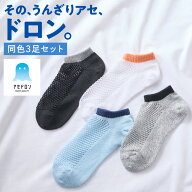 グンゼ アセドロン スニーカー丈 ソックス 3足組 セット レディース 夏用 大汗対策 靴下 消臭 ムレ対策 …