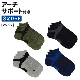【SALE】グンゼ 靴下 3足組 メンズ 吸汗 速乾 抗菌防臭加工 アーチサポート付 スポーツソックス スニーカー丈ソックス 紳士 綿混 歩きやすい ジム ランニング アクティブスタイル 25-27 AS0401