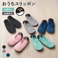 グンゼ ウチコレ おうちスリッポン レディース 婦人 抗菌加工 かかとクッション 足底防水加工 メッシュ …