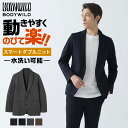 【SALE】グンゼ テーラードジャケット メンズ ストレッチ 伸縮 速乾性 洗濯機OK スマートダブルニット ジャケット洗濯可 イージーケア ビジネス ビジカジ カジュアル 通勤 楽 動きやすい セットアップ対応 BODY WILD ボディワイルド M～L BDU192