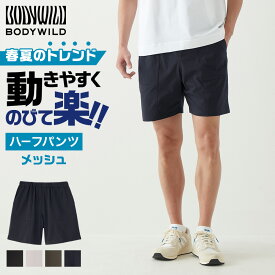 グンゼ ボディワイルド ハーフパンツ ストレッチパンツ メンズ 春夏 ボディワイルド ショートパンツ ストレッチ 短パン 前閉じ カジュアル パンツ 伸びる らくちん 楽 アウターボトム ズボン パンツ BODYWILD BDV172 M-L