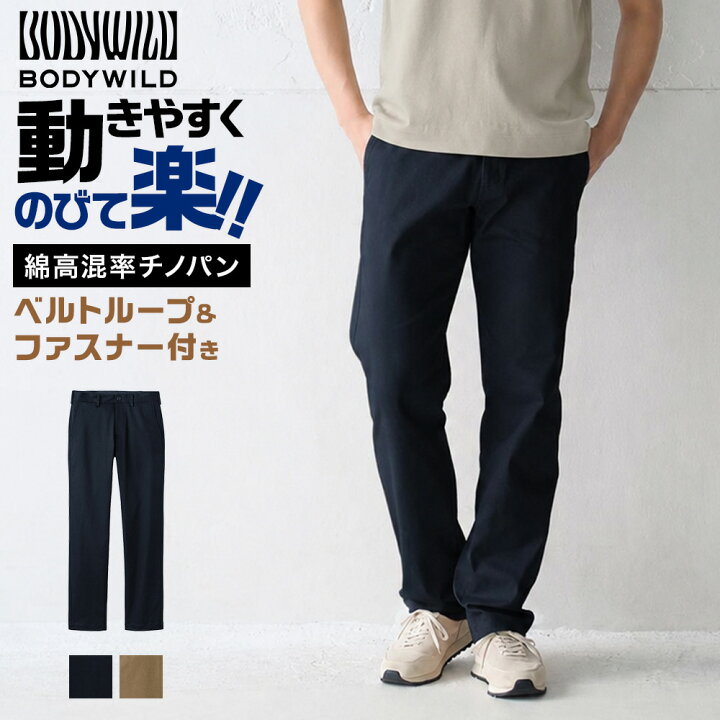 楽天市場】グンゼ ボディワイルド ストレッチパンツ チノパン メンズ 