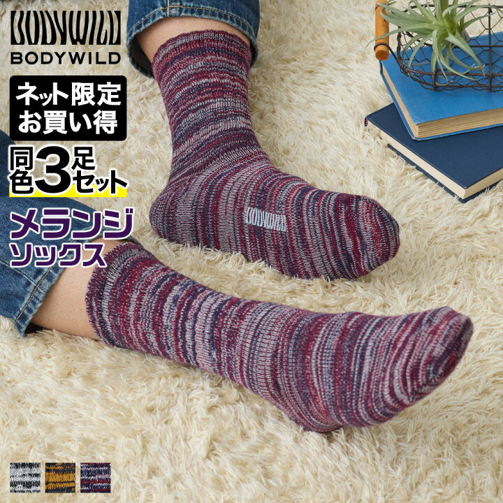 楽天市場】グンゼ ボディワイルド クルー丈 ソックス 3足組 セット 