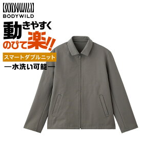 【SALE】グンゼ BODYWILD アウタートップス メンズ スマートダブルニット ストレッチ キレイめ しっかり感 ジャケット 秋冬 保温 通勤 通学 GUNZE ボディーワイルド M L LL BDY392