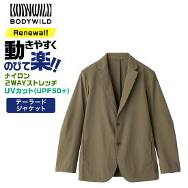 テーラードジャケット メンズ ナイロン ニット 2WAY ストレッチ 速乾 UVカット UPF50＋ シームポケット 内ポケット ハンガーループ付き 後ろセンターベント 光沢 快適 セットアップ 年間 リニューアル グンゼ BODY WILD BDZ355 M L LL
