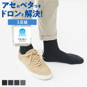 【今だけ送料半額】グンゼ アセドロン ショート丈 ソックス 靴下 3足組 メンズ 男性 紳士 ビジネス カジュアル 消臭 春夏 吸汗速乾 オリジナル素材 ムレにくい 足底かのこ GUNZE 25-27 CGV101 AGX301
