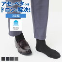 グンゼ アセドロン ソックス メンズ 春 夏 3足組 セット ドライ 速乾 消臭 ビジネス くつ下 無地 紳士 男性 靴下 25-27 CGV103 GUNZE