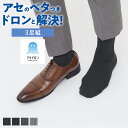 【今だけ送料半額】【まとめ買い割引】グンゼ アセドロン ソックス 3足組 メンズ 靴下 ビジネス 消臭 春夏 ストライプ 吸汗速乾 オリジナル素材 ムレにくい 足底かのこ GUNZE 25-27 CGV104