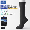 【今だけ送料半額】【まとめ買い割引】グンゼ 靴下 メンズ 4足組 セット ビジネス リブ 春 夏 消臭 速乾 ドライ 足底 メッシュ 口ゴムゆったり 紳士 男性 くつ下 ソックス クールマジック COOL MAGIC 25-27 CGV303