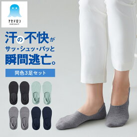 グンゼ アセドロン 3足組 セット ソックス 夏用 レディース くるぶし カバー 靴下 滑り止め付き くつ下 消臭 涼しい スニーカー 吸水 速乾 通気性 フットカバー 見えない 蒸れにくい GUNZE 22-24 CGV651 CGV601