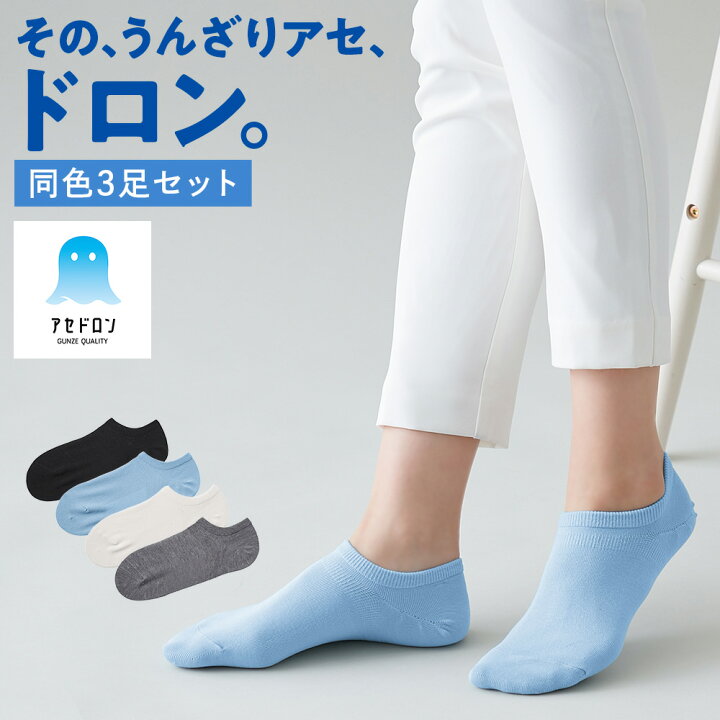 楽天市場】【まとめ買い割引】 グンゼ アセドロン スニーカー丈 
