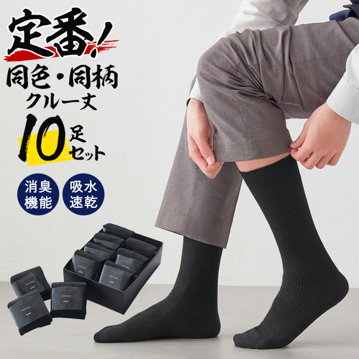 楽天市場】グンゼ ネット限定 靴下 メンズ 10足組 セット ビジネス 
