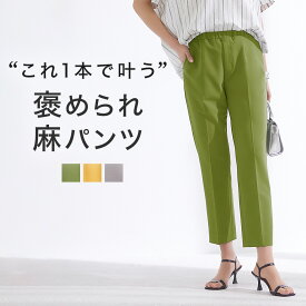 グンゼ ストレートパンツ レディース 春夏 麻混 シワになりにくい お手入れしやすい 洗濯機で洗える センタープレス入り ウエストゴム 動きやすい 体形カバー ポケットあり 細見え レギンスパンツ M～L FTVL14