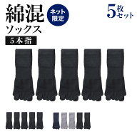 グンゼ ネット限定 綿混 ソックス 靴下 メンズ 男性 紳士 抗菌防臭 消臭 吸水速乾 ワイドヒール 5本指 シ…