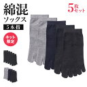 グンゼ ネット限定 綿混 ソックス 靴下 レディース 女性 婦人 抗菌防臭 消臭 吸水速乾 ワイドヒール 5本指 シンプル グンゼベーシック まとめ買い 5足セット 5足組 お買い得 年間 通年 オールシーズン GUNZE G221 GM0502