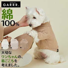 グンゼ ドッグウェア 小型犬 綿100% モンドリアン ジャガード 犬服 ペット服 ペットウェア 犬用 愛犬 ペット ペット用品 可愛い かわいい お出掛け お散歩 リンクコーデ GARRR ガルル GUNZE S～L GRD105